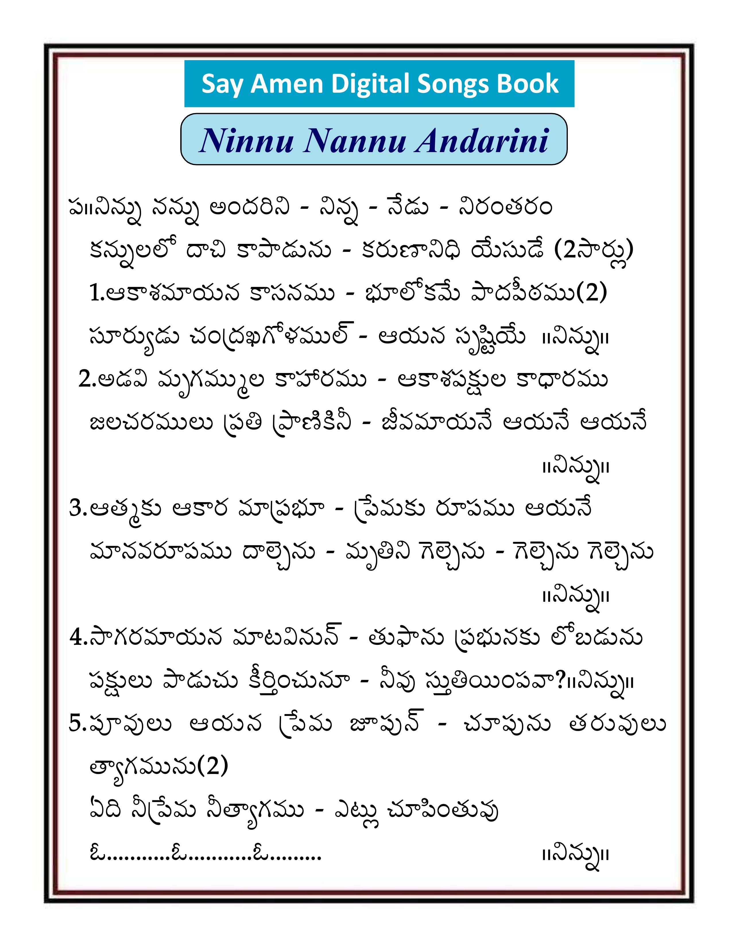 నిన్ను నన్ను అందరిని  Ninnu Nannu Andarini